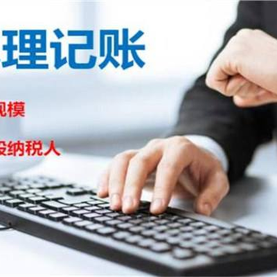 武漢代理記賬多少錢